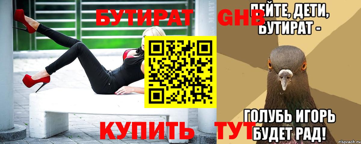 Бутират GHB Лесосибирск