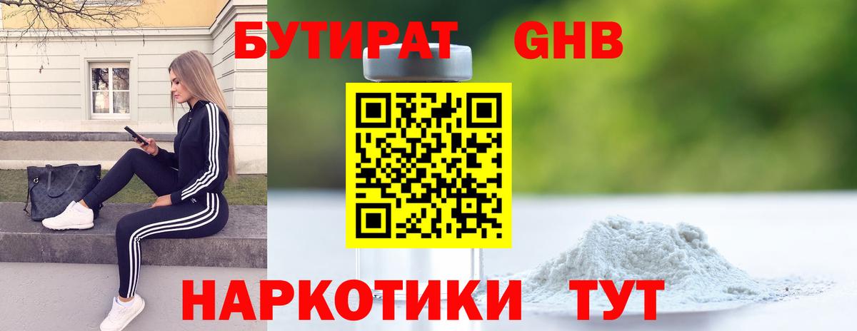БУТИРАТ бутандиол Лесосибирск