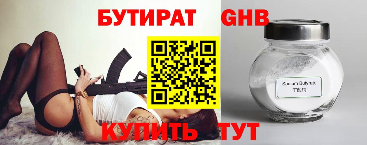 БУТИРАТ BDO 33%  Вход с VPN  Бутират  Лесосибирск 