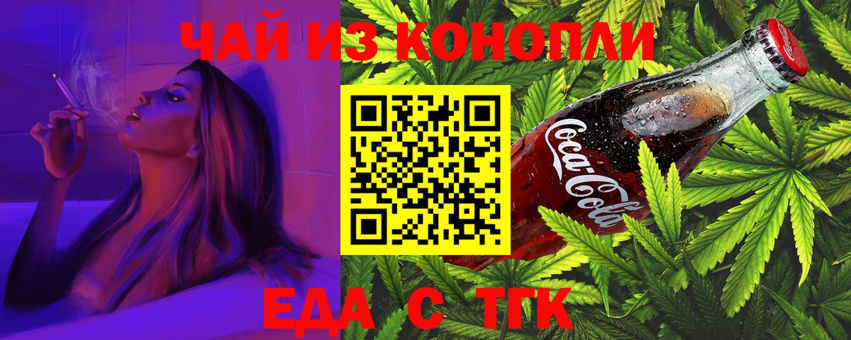 Лесосибирск  Еда ТГК марихуана  Вход с VPN 