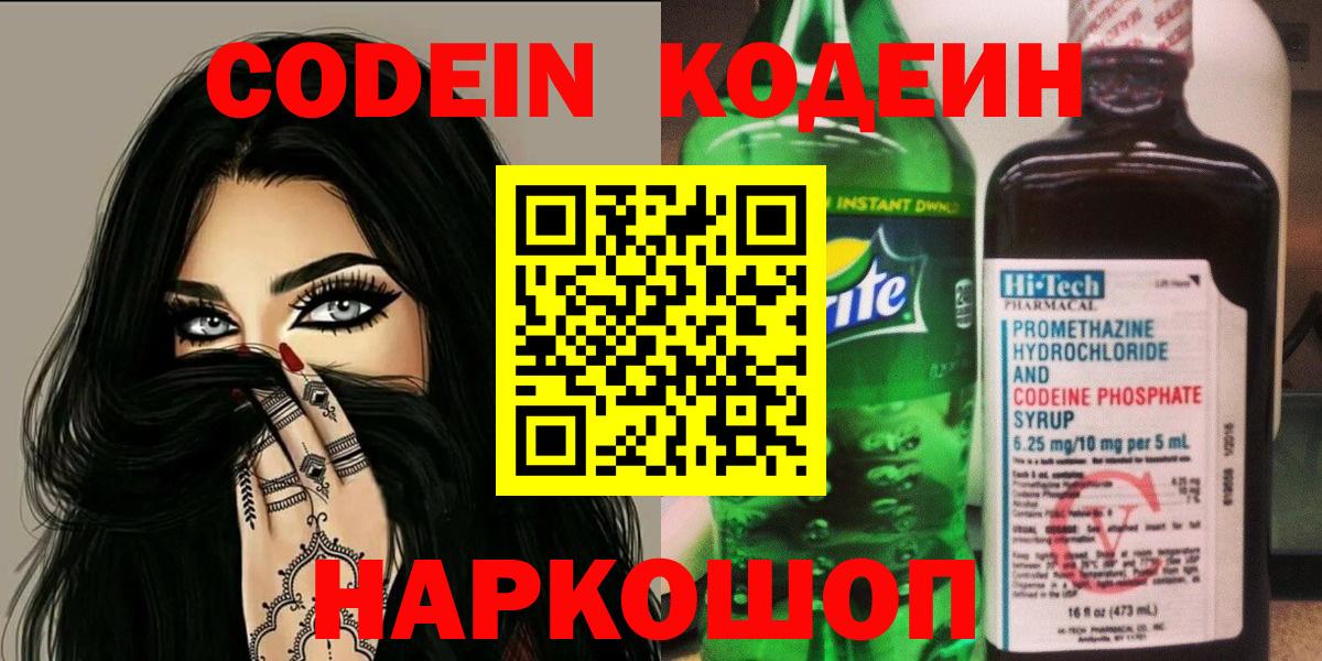 Кодеиновый сироп Lean напиток Lean (лин)  Кодеин Purple Drank  Лесосибирск 