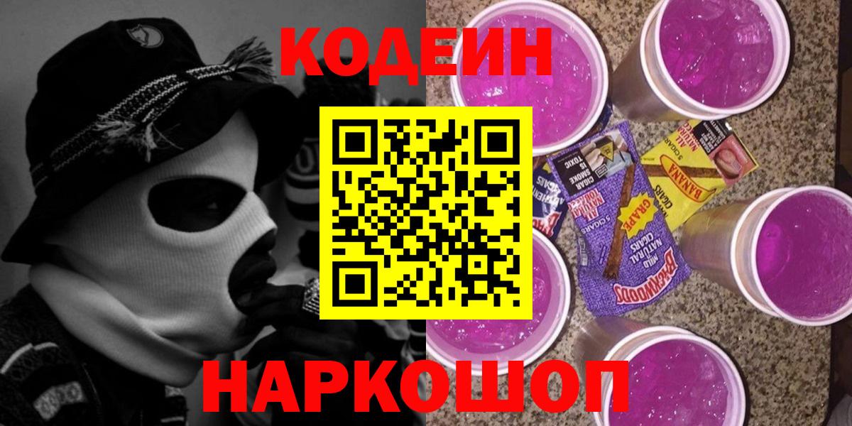 Codein Purple Drank Лесосибирск