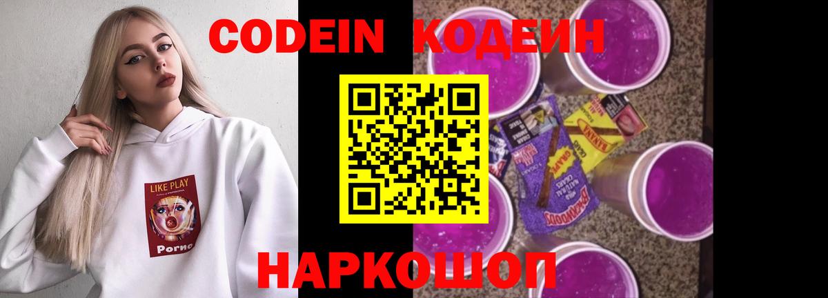 Лесосибирск  Codein напиток Lean (лин)  Вход с VPN 