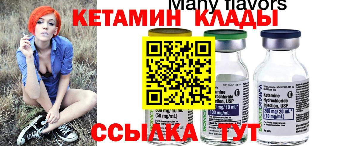 Кетамин ketamine Лесосибирск
