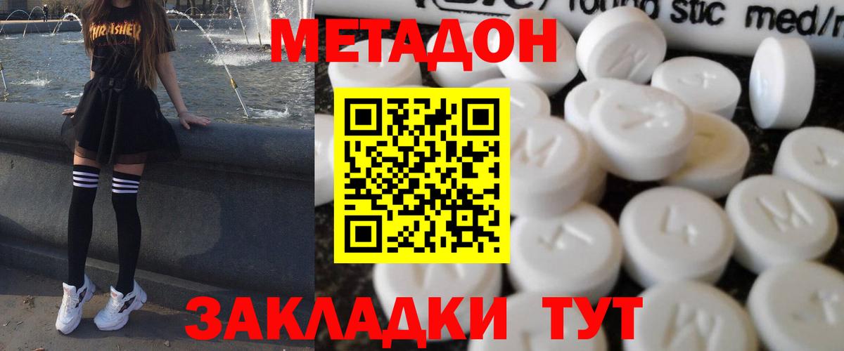 Лесосибирск  Метадон кристалл  Вход с VPN 