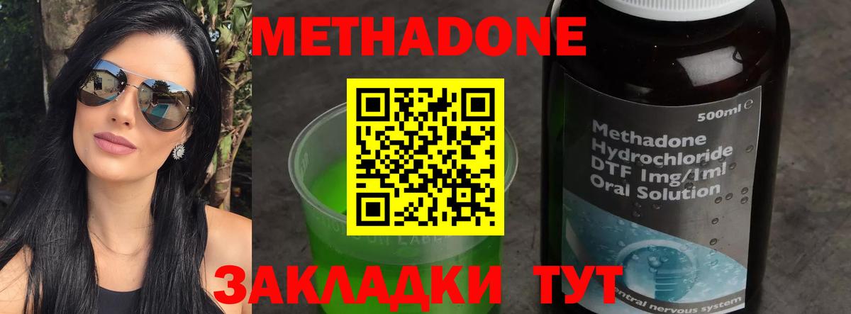 МЕТАДОН methadone Лесосибирск